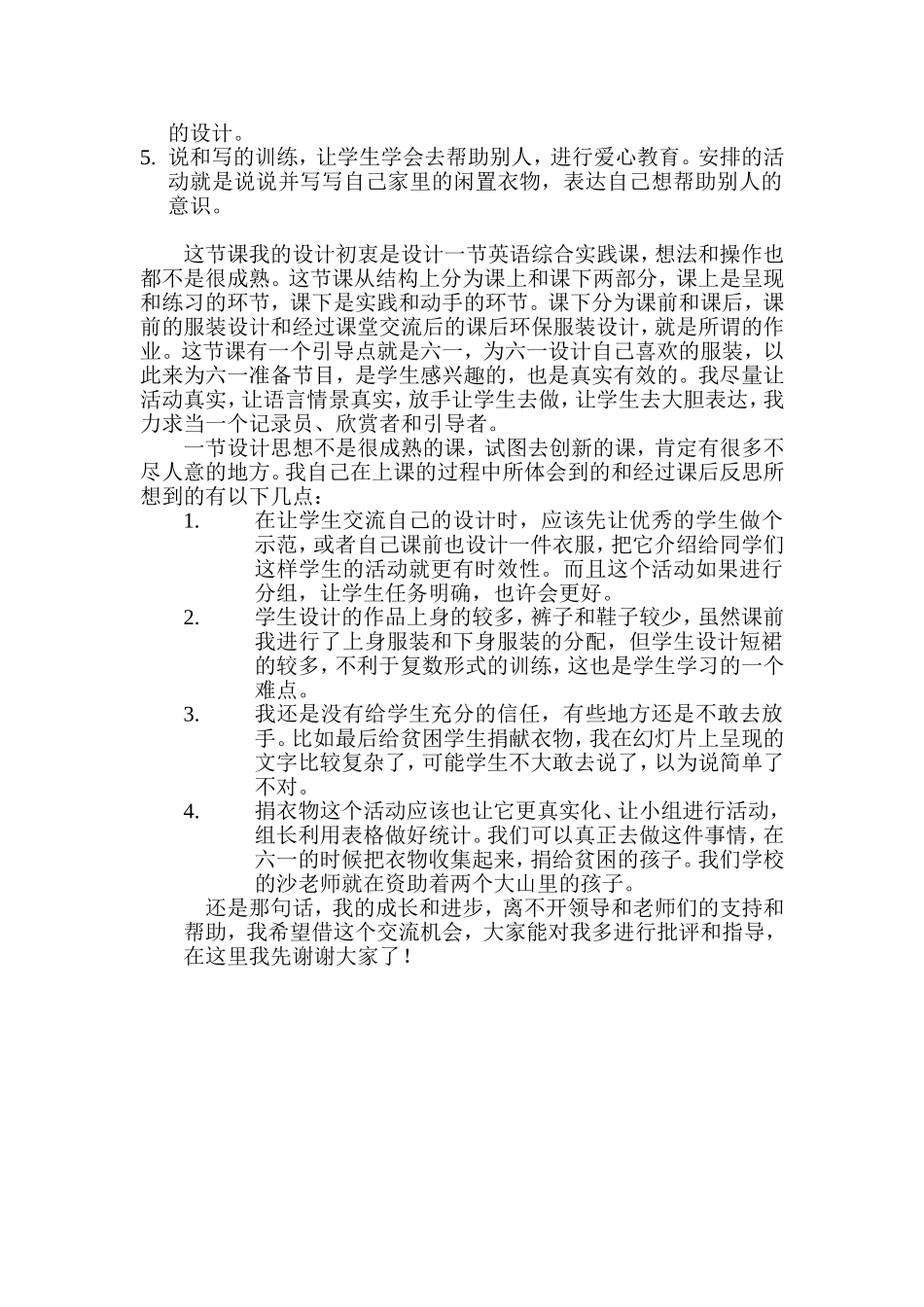 四下英语Myclothes说课_第2页