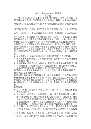 四下英语Myclothes说课