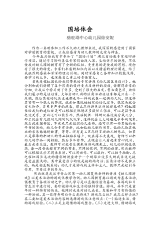 国培心得 (2)