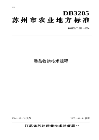 蚕茧收烘是蚕业生产经营中一个必备的重要环节