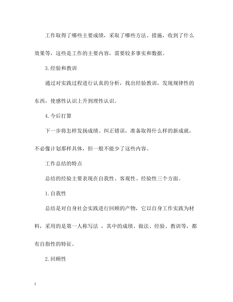 工作总结的内容怎么写_第2页