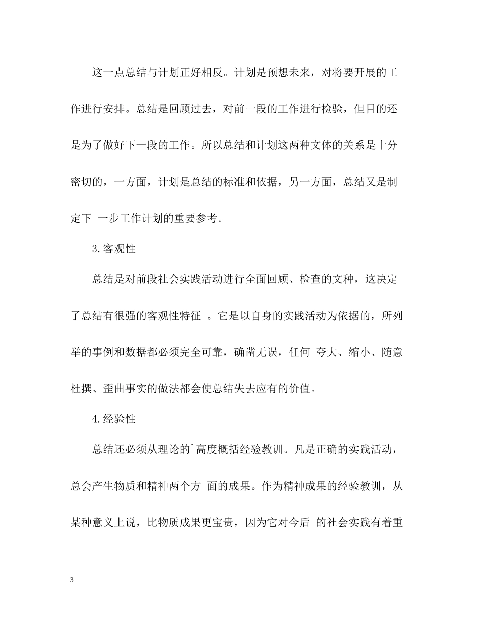 工作总结的内容怎么写_第3页