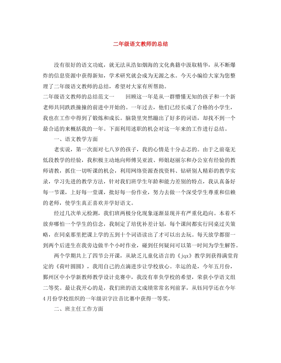 二年级语文教师的总结_第1页