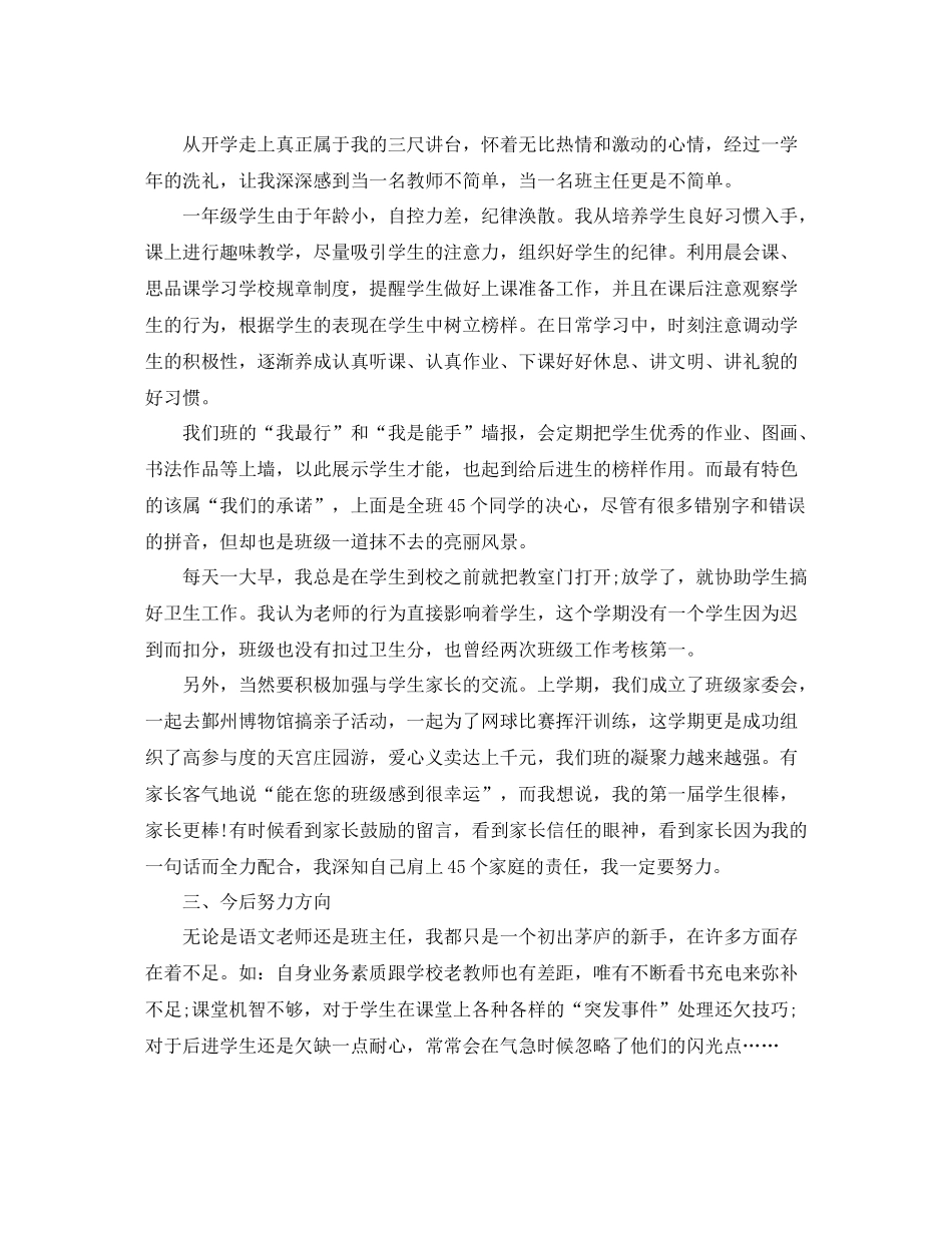 二年级语文教师的总结_第2页