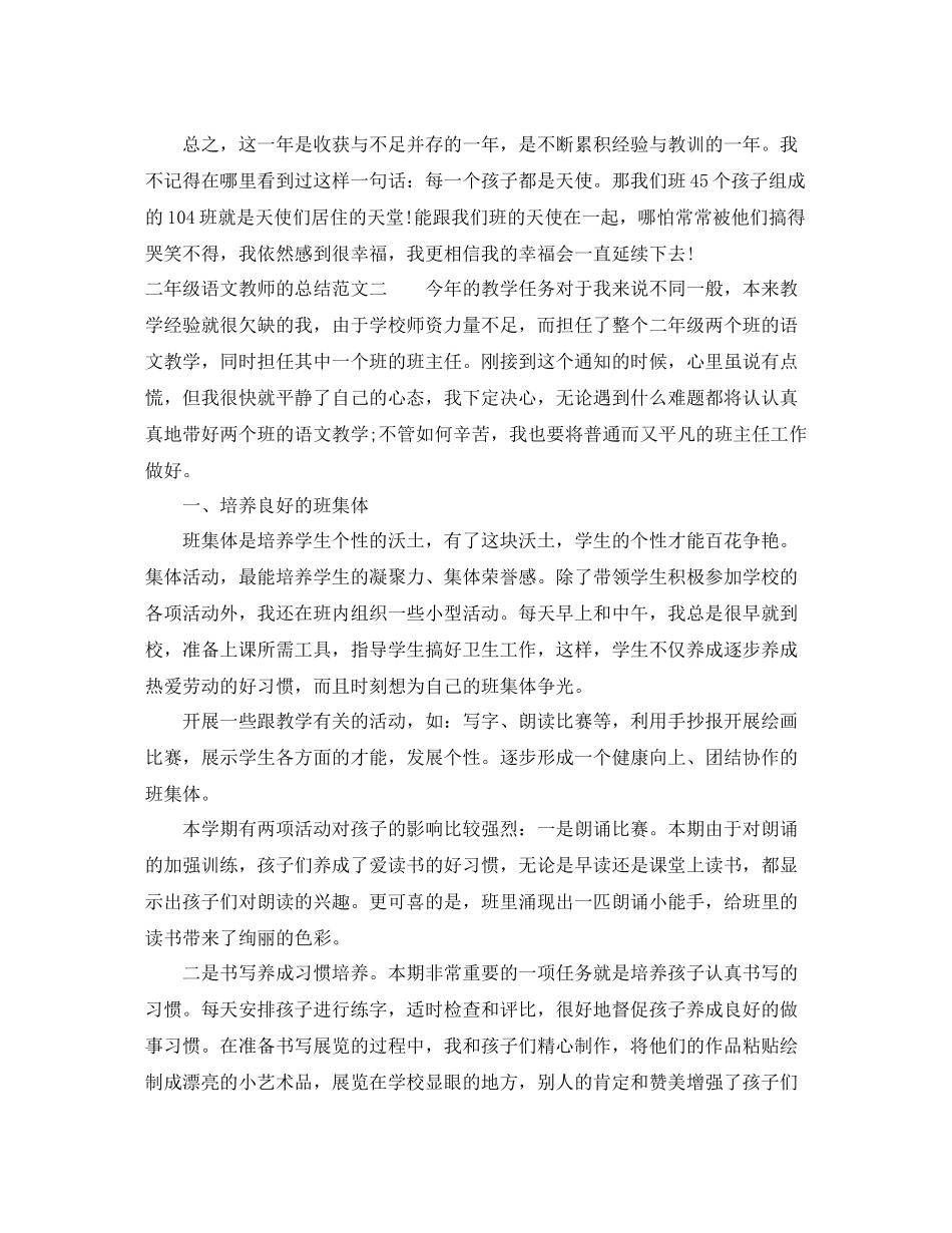 二年级语文教师的总结_第3页