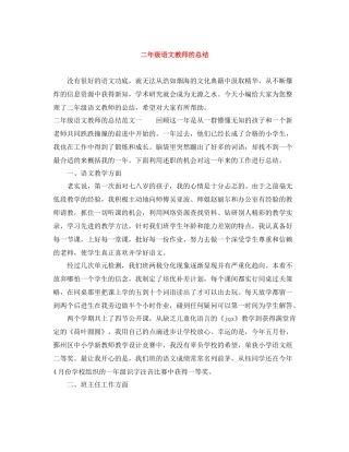 二年级语文教师的总结