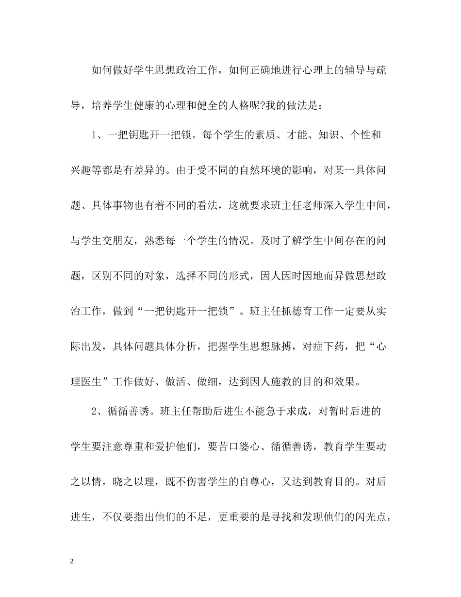 班主任的德育教学工作总结_第2页