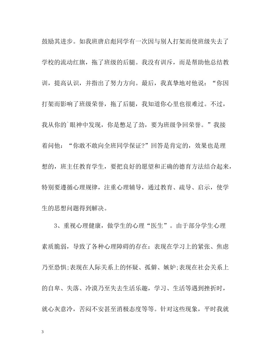 班主任的德育教学工作总结_第3页