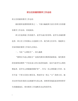 班主任的德育教学工作总结