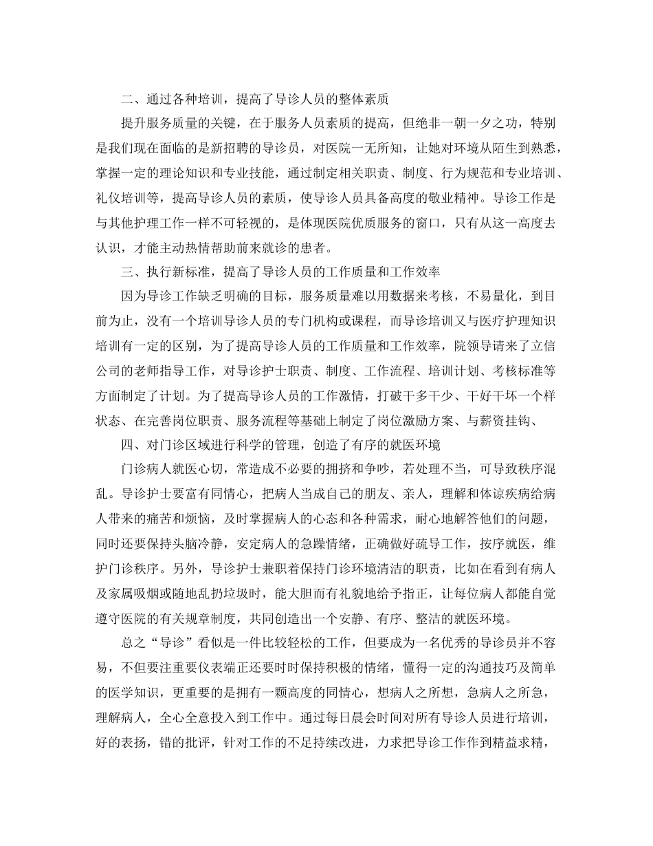 导诊部护理工作总结范文_第2页