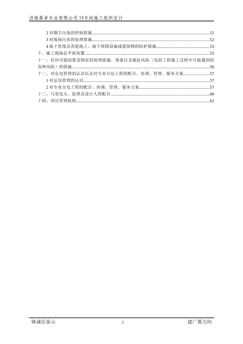 某木业有限公司车间施工组织设计_第2页