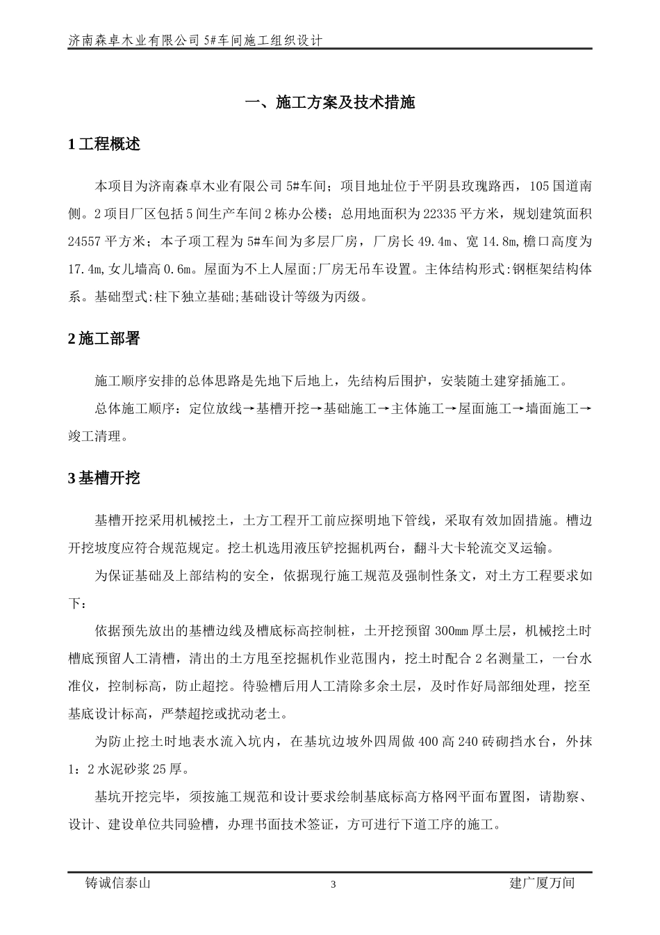 某木业有限公司车间施工组织设计_第3页