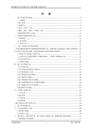 某木业有限公司车间施工组织设计