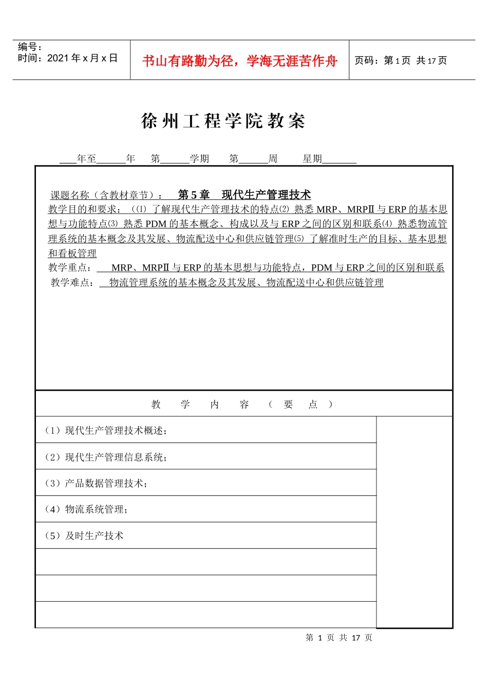 第五章 现代生产管理技术_第1页