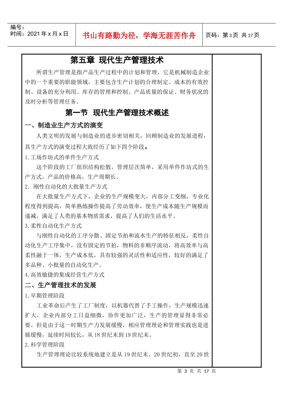 第五章 现代生产管理技术_第3页