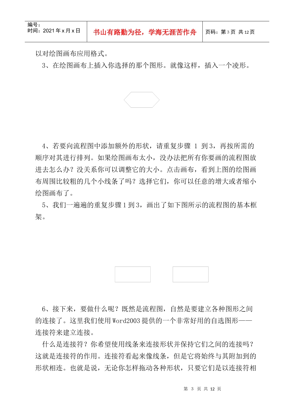 手把手教你绘制施工工艺流程图_第3页