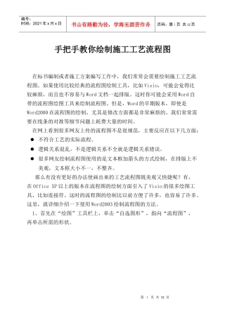 手把手教你绘制施工工艺流程图