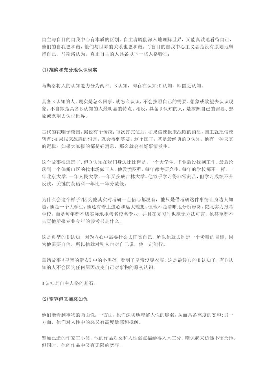 没Get到这14个人格特征，你算不上成熟_第2页