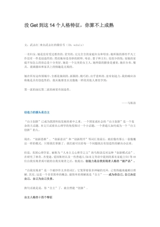 没Get到这14个人格特征，你算不上成熟