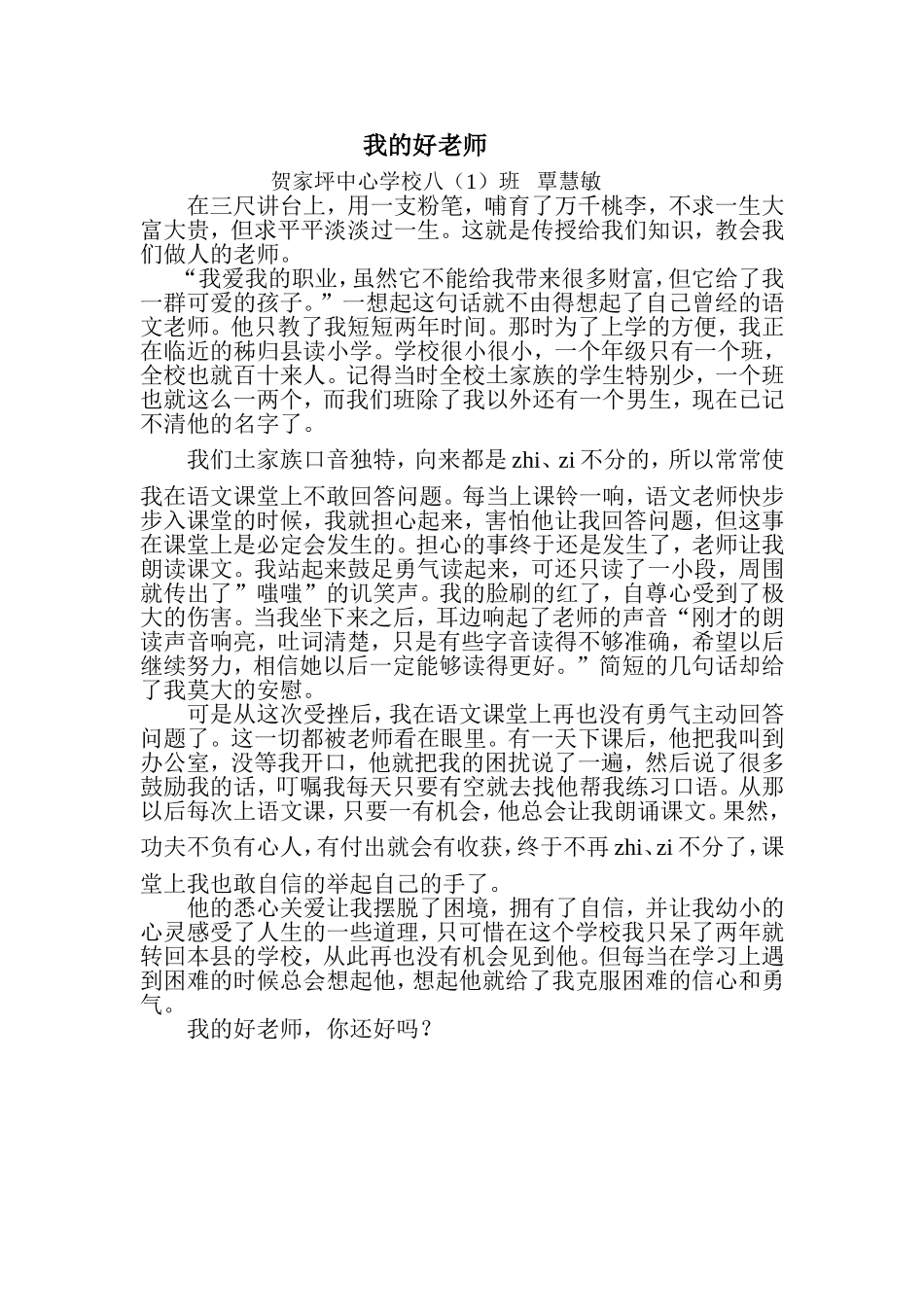 八一参赛作文_第1页