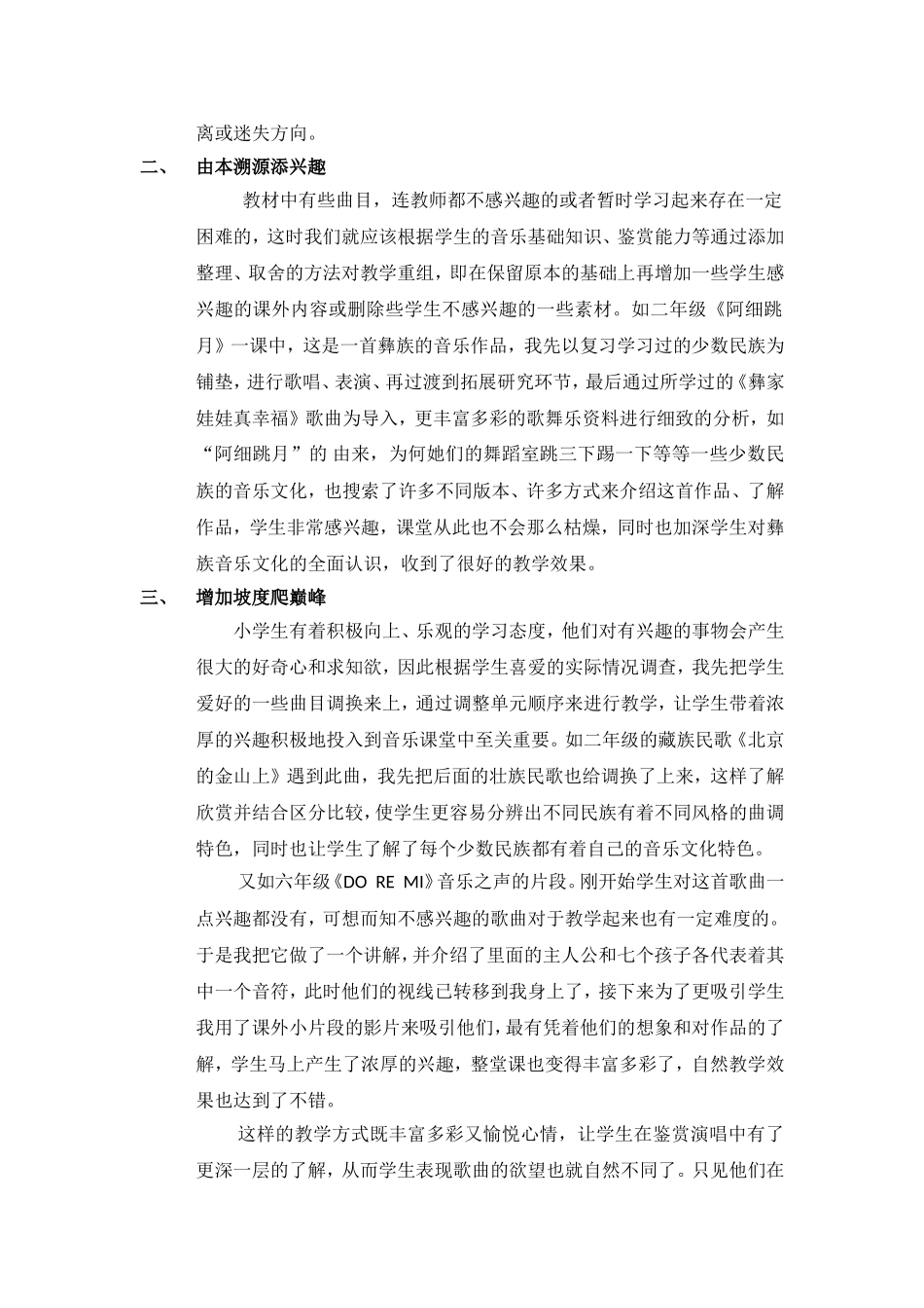 提升小学生音乐鉴赏之我见_第2页