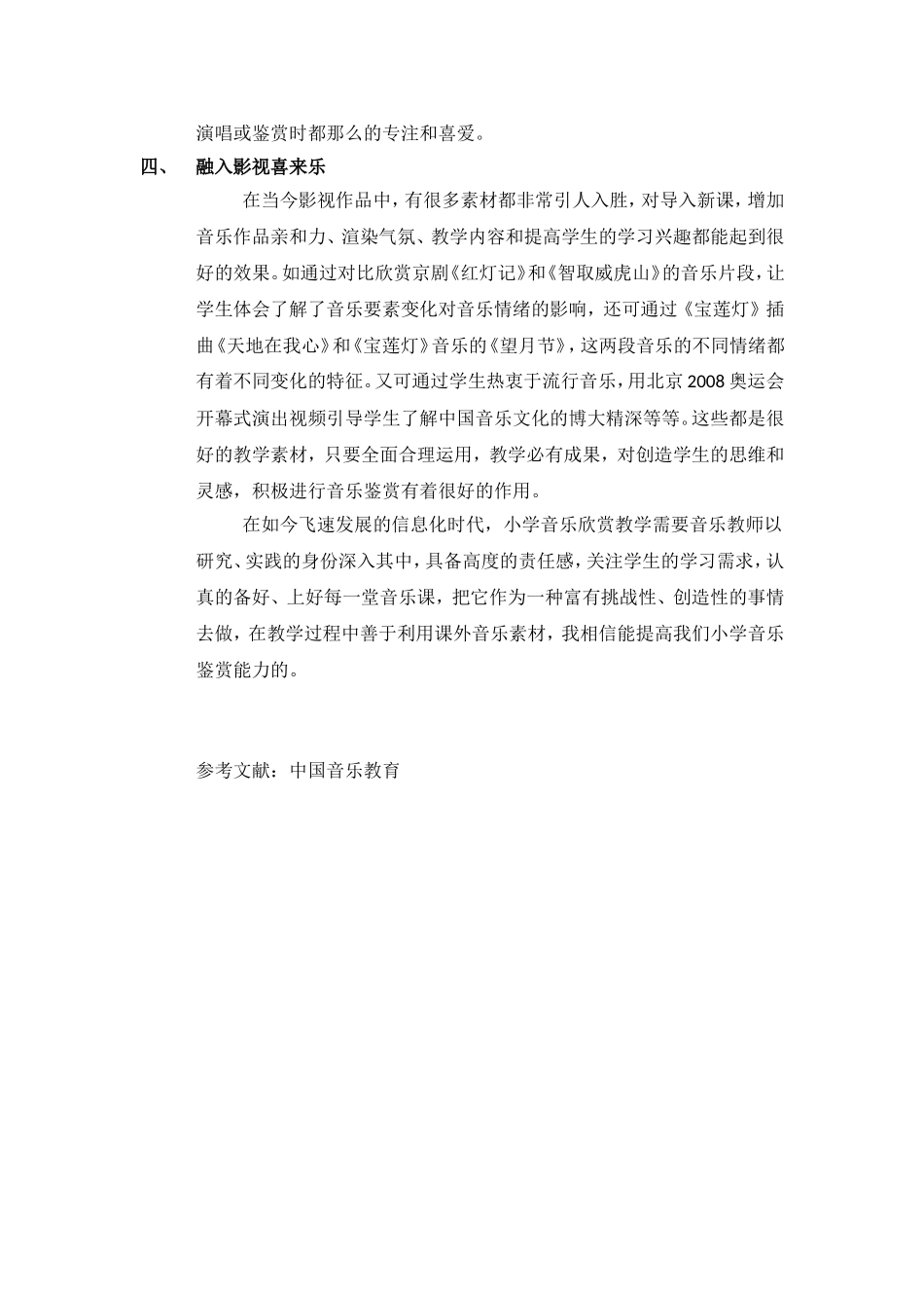 提升小学生音乐鉴赏之我见_第3页