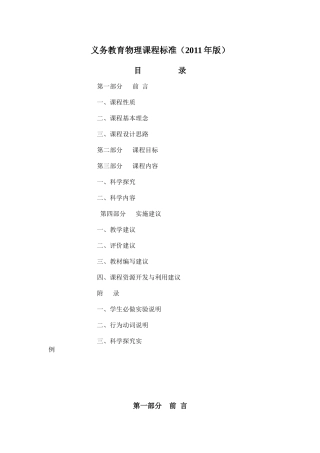 2011版义务教育物理课程标准word[1]