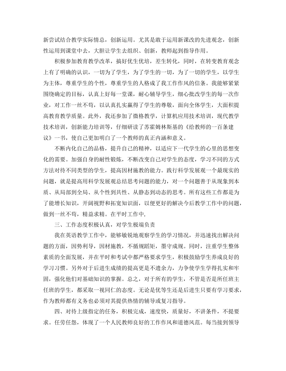 教师专业技术个人工作总结【三篇】_第2页