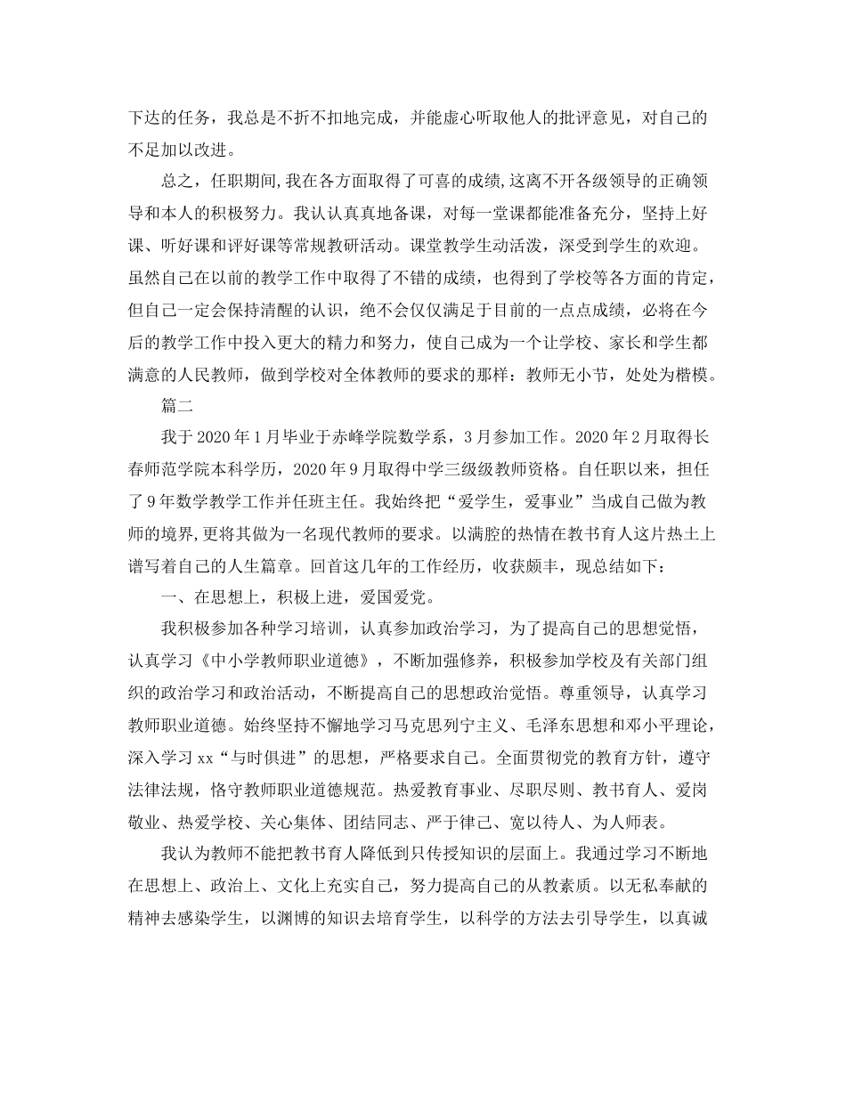 教师专业技术个人工作总结【三篇】_第3页