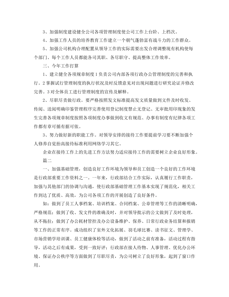 单位部门年度工作总结三篇_第2页