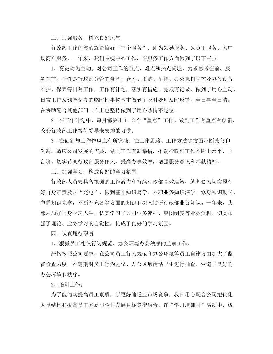 单位部门年度工作总结三篇_第3页