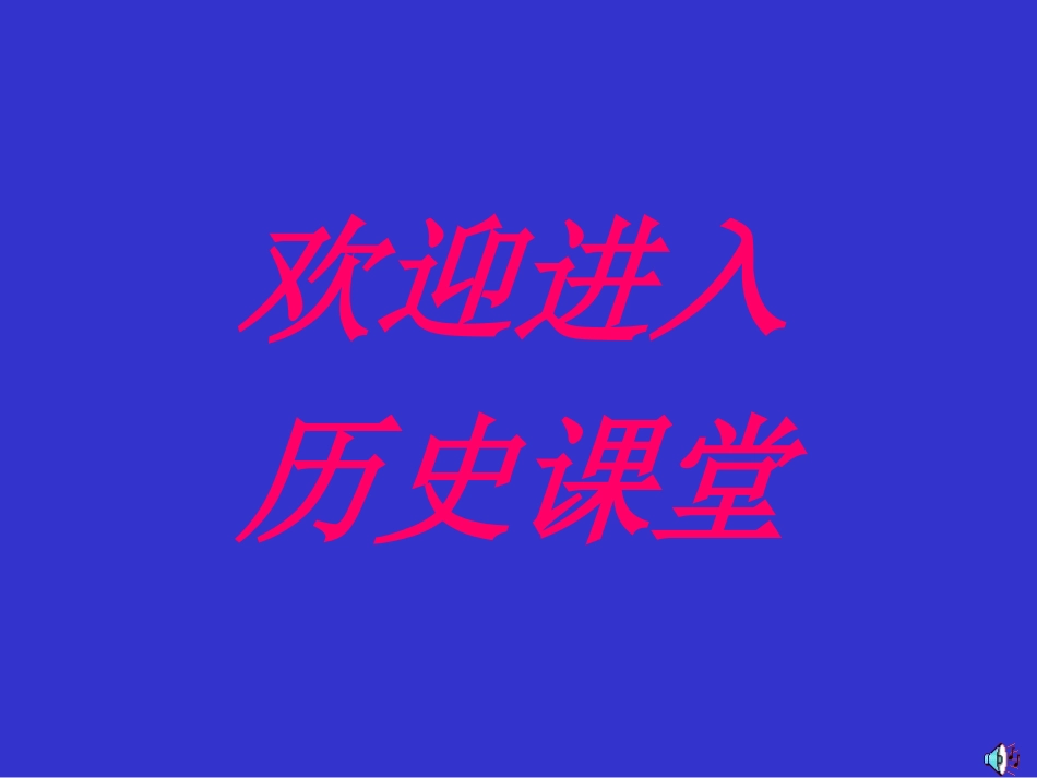 第9课战国时期的社会大变革_第1页