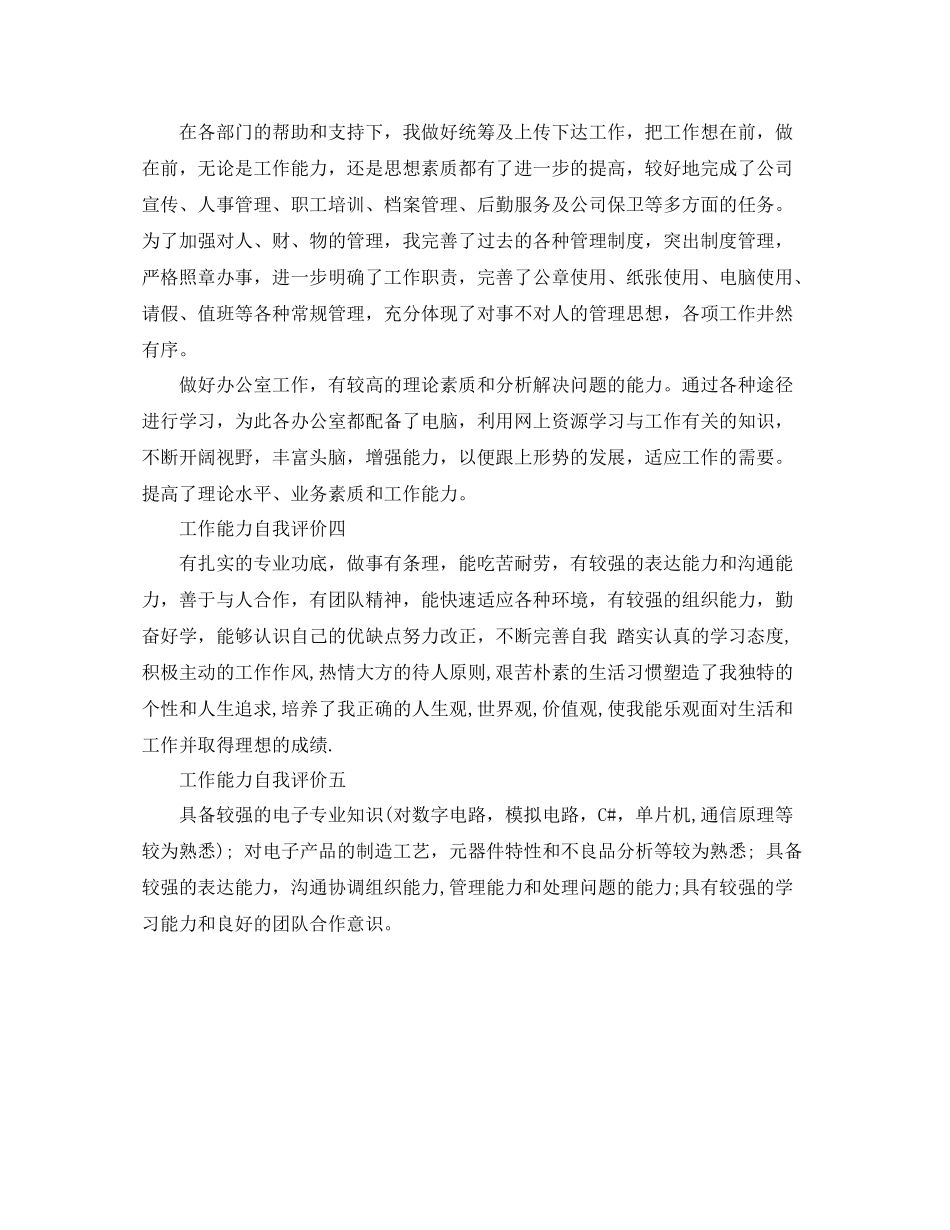 工作能力自我评价（5篇）_第2页