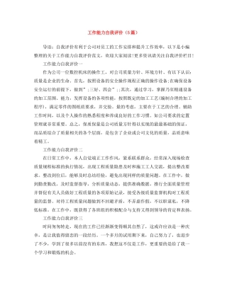工作能力自我评价（5篇）