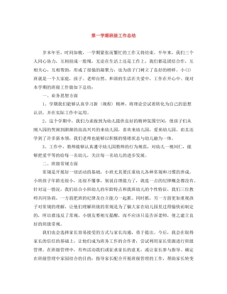 第一学期班级工作总结