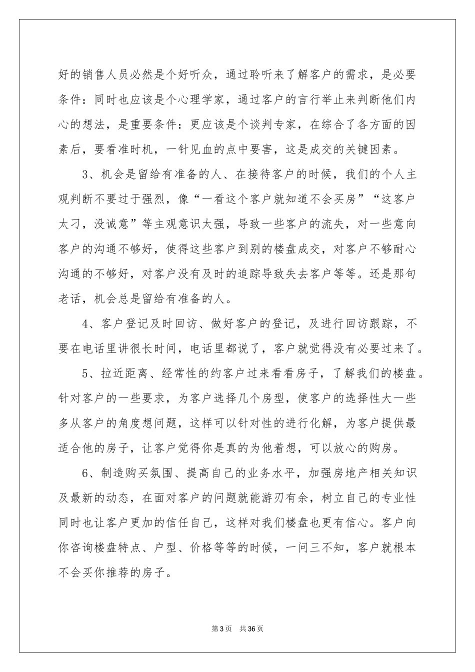房地产置业顾问个人工作参考总结_第3页