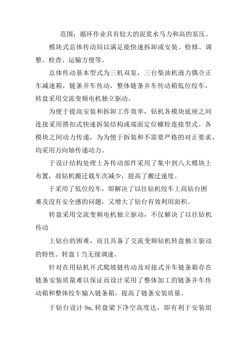 ZJ70LDB钻机说明书-宝鸡_第2页