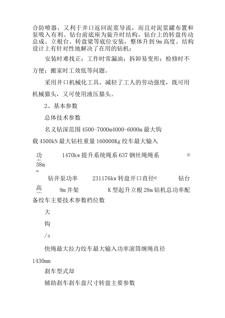 ZJ70LDB钻机说明书-宝鸡_第3页