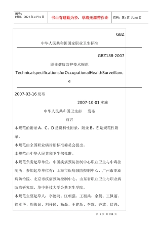 职业健康监护技术规范