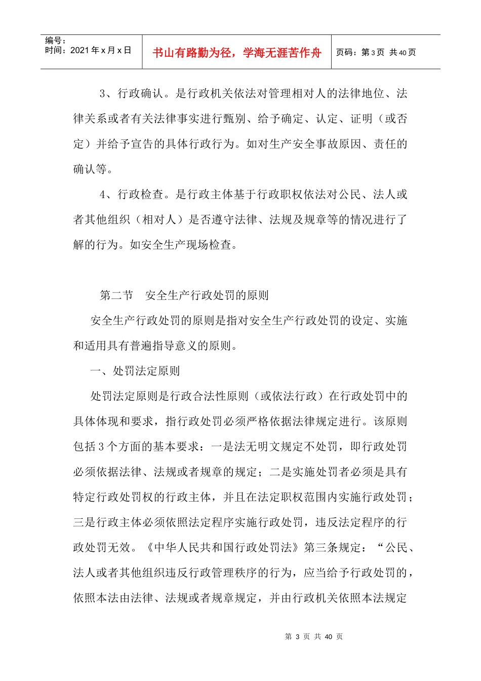 安全生产行政处罚概述_第3页