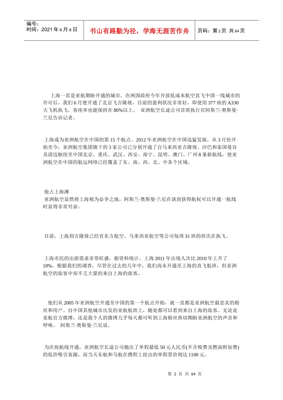 六大运动品牌展开去库存大战_第2页