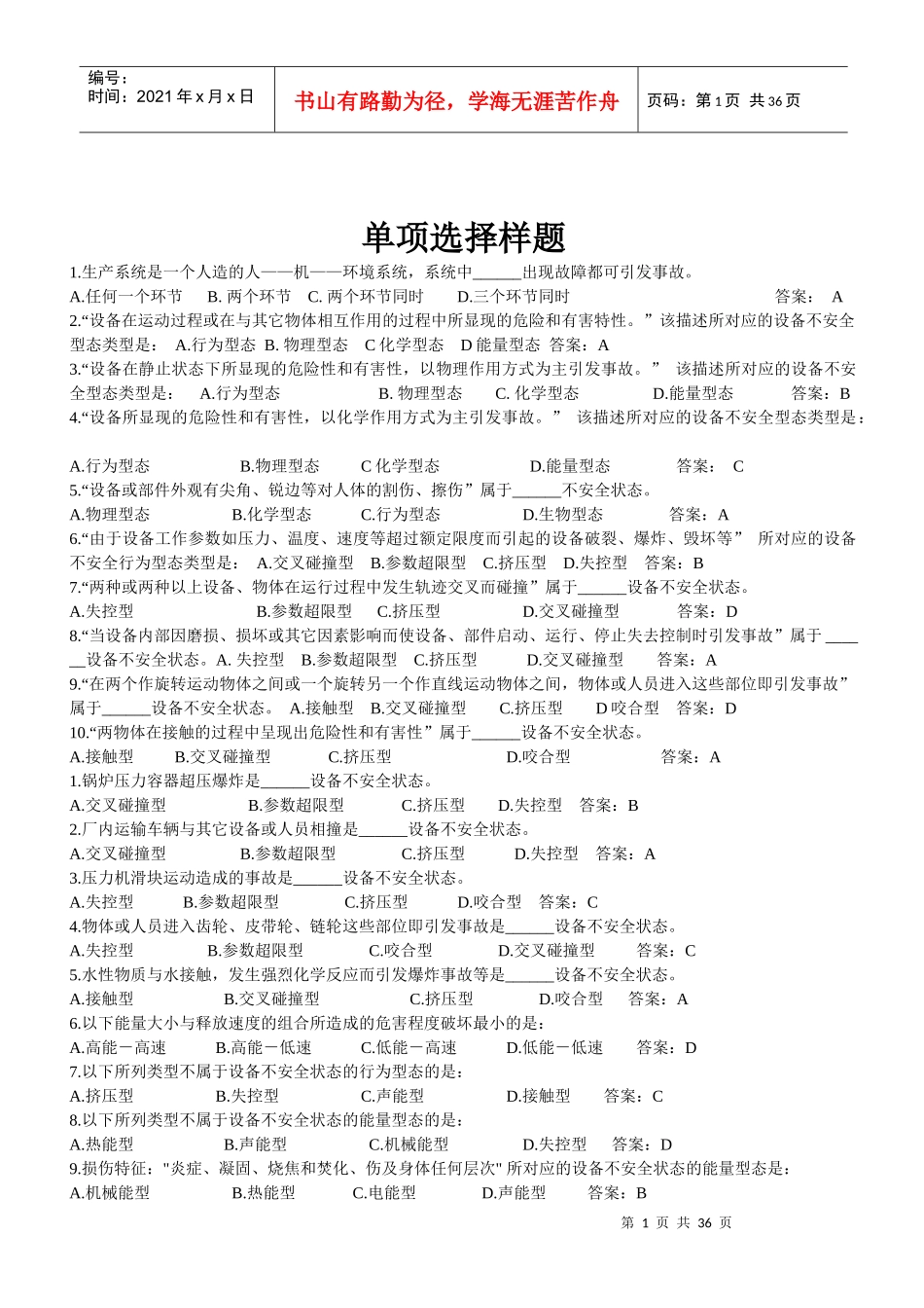 工业安全模拟试题_第1页