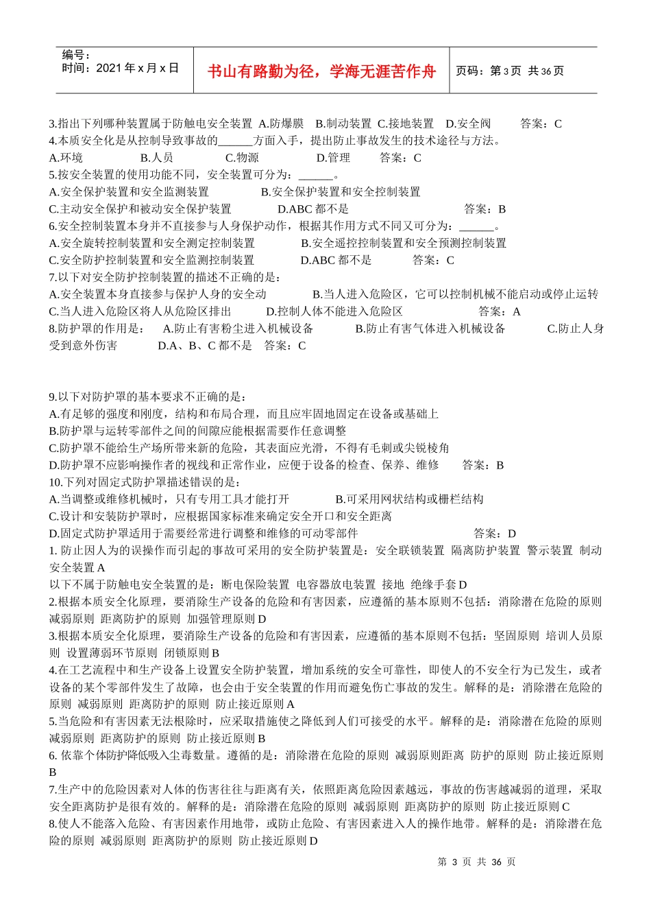 工业安全模拟试题_第3页