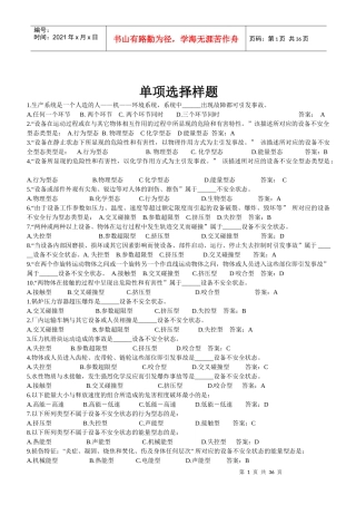 工业安全模拟试题