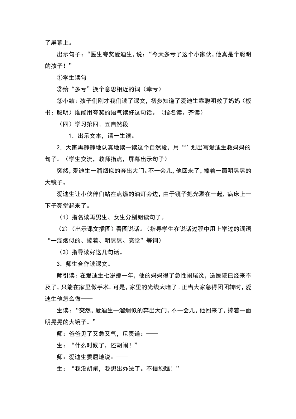 爱迪生救妈妈教学设计_第3页