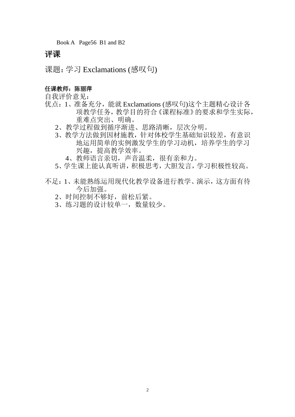 陈丽萍教学设计及评课_第2页