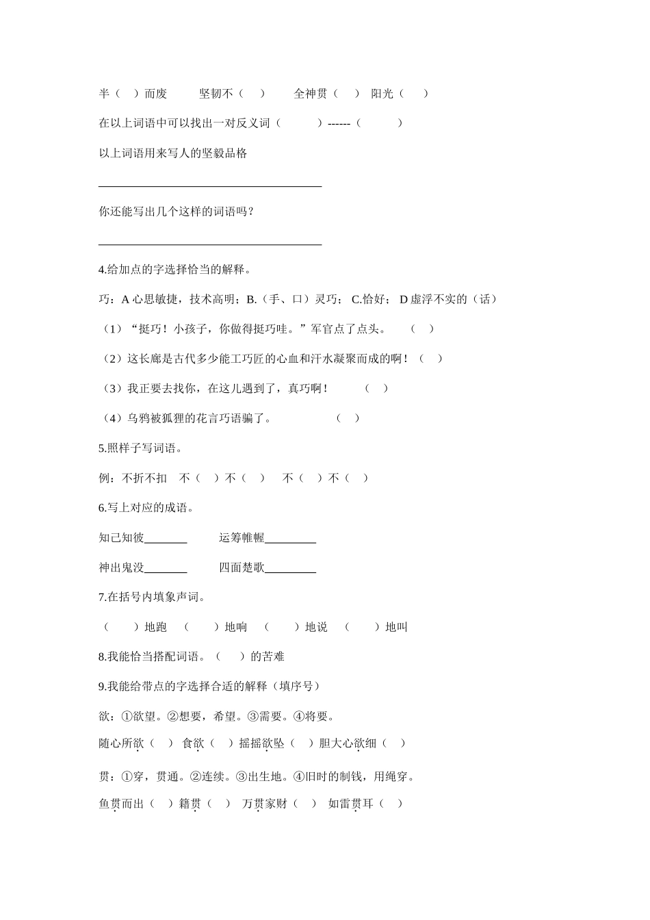 语文错题汇总四年级下册_第2页