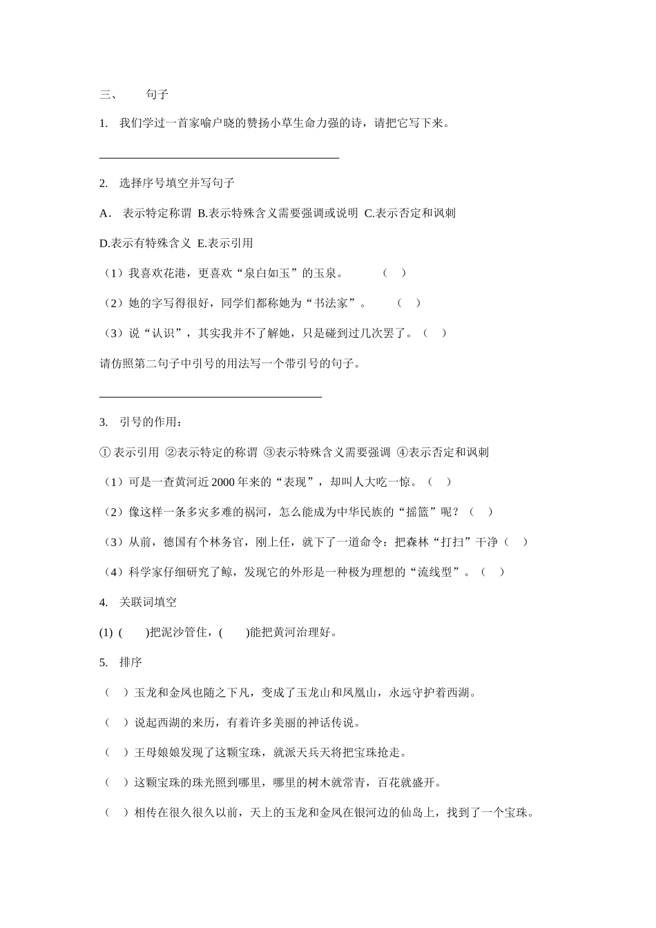 语文错题汇总四年级下册_第3页