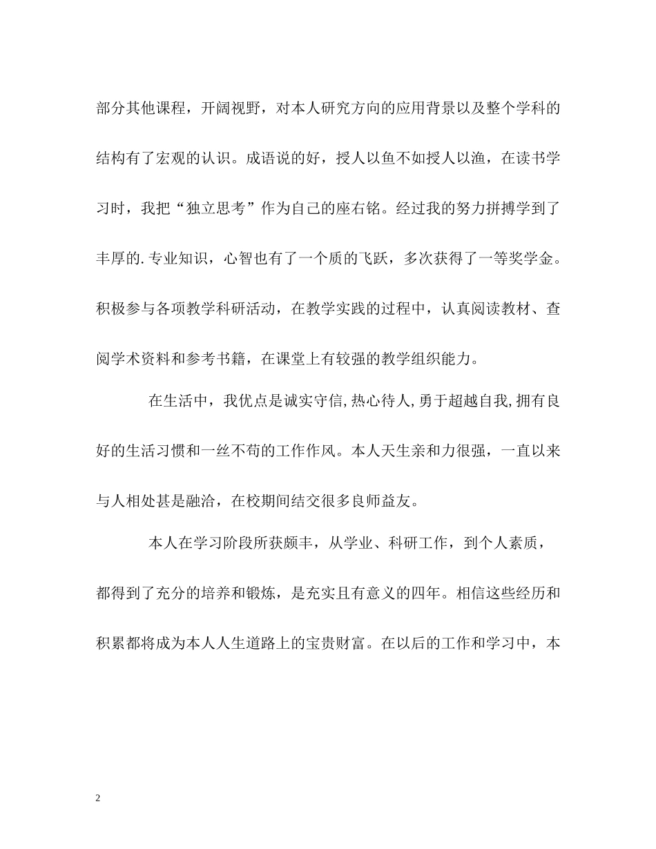 大学毕业生面试自我评价_第2页