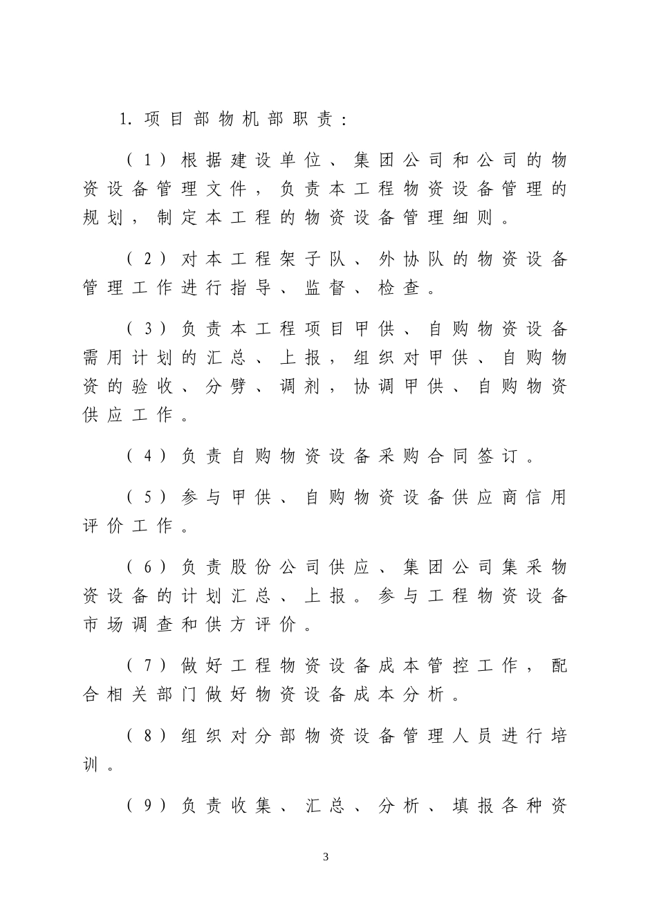 某公司物资设备管理细则_第3页
